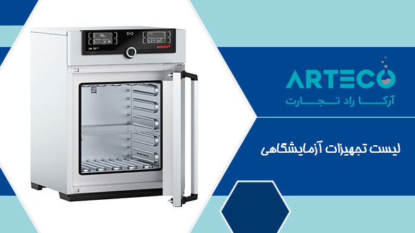 لیست تجهیزات آزمایشگاهی