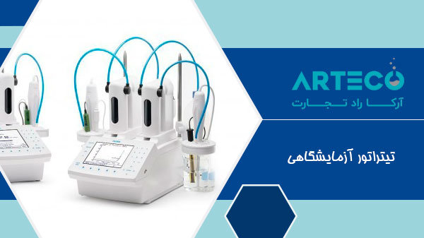 تیتراتور آزمایشگاهی