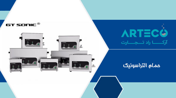 حمام التراسونیک