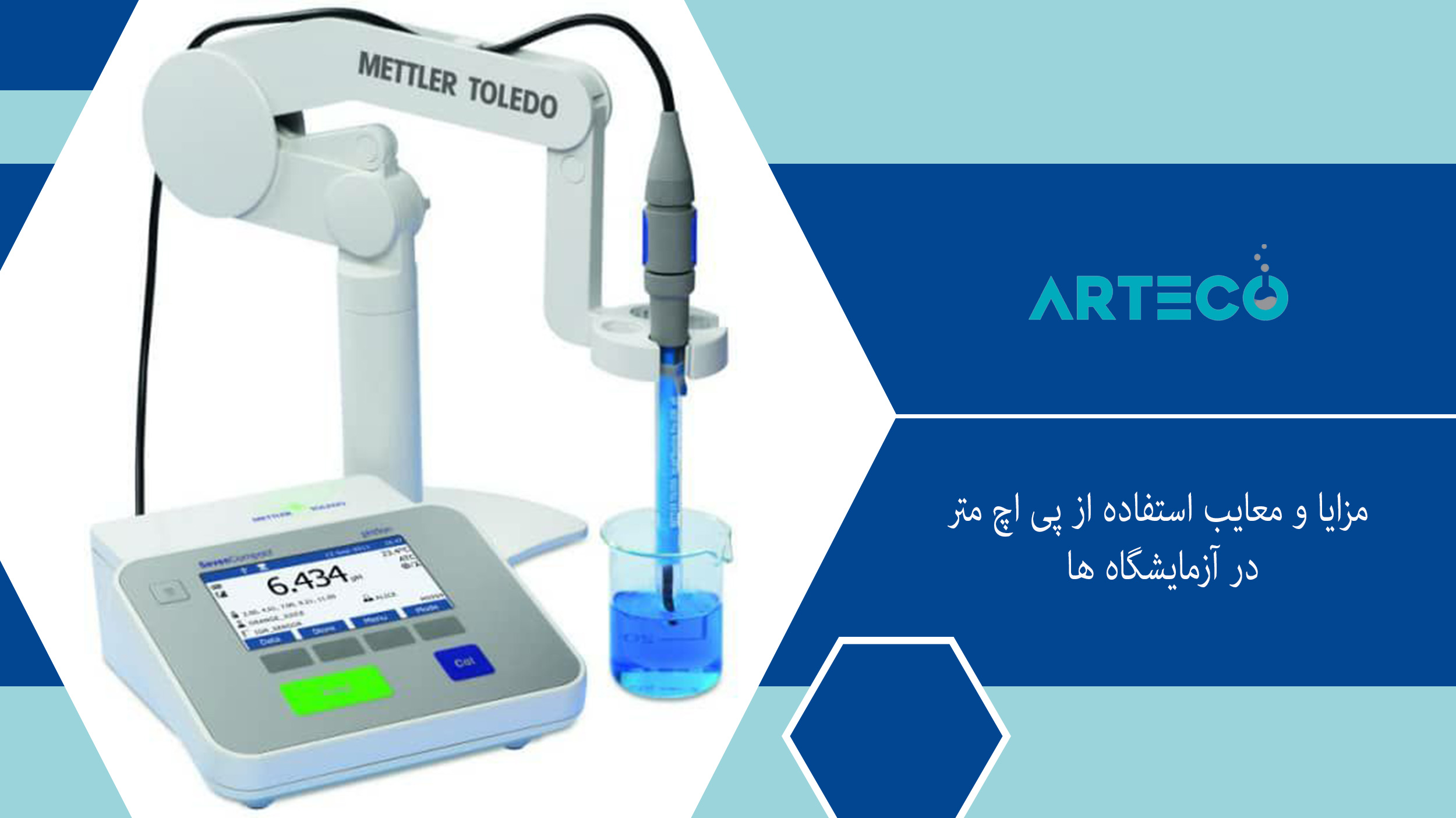 مزایا و معایب استفاده از پی اچ متر در آزمایشگاه ها
