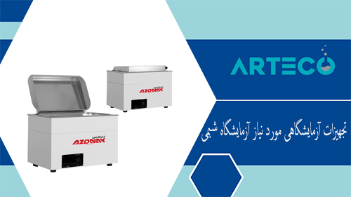 تجهیزات آزمایشگاهی مورد نیاز آزمایشگاه شیمی