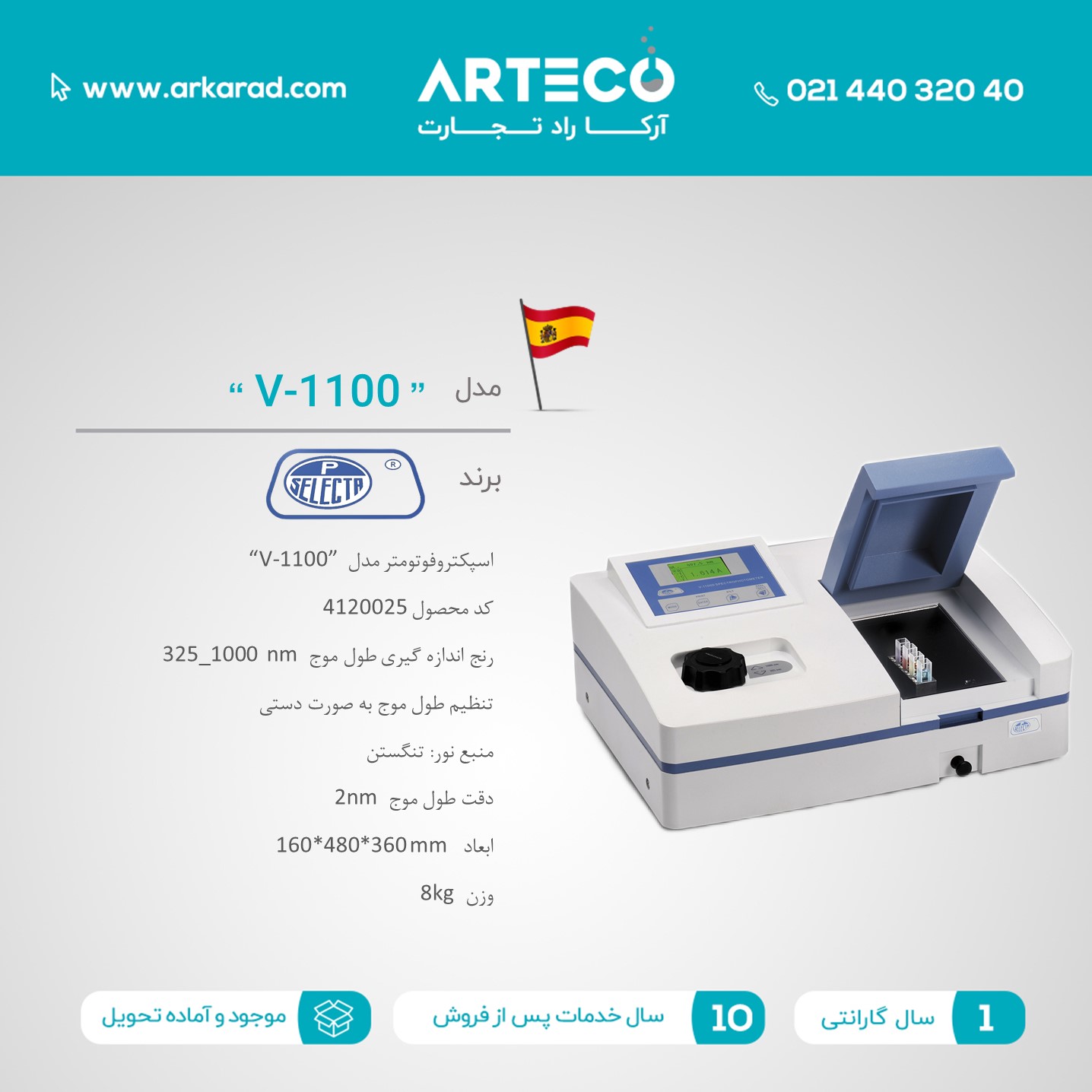 اسپکتروفتومتر مدل ( V-1100 )