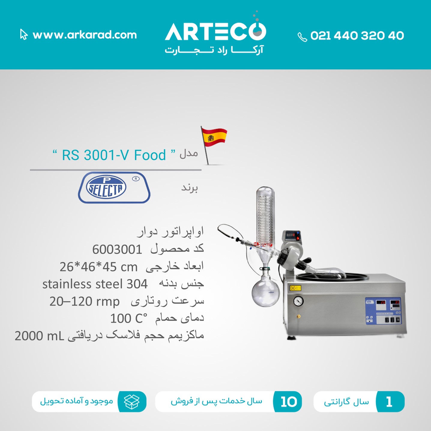 اواپراتور دوار مدل ( RS 3001-V Food )