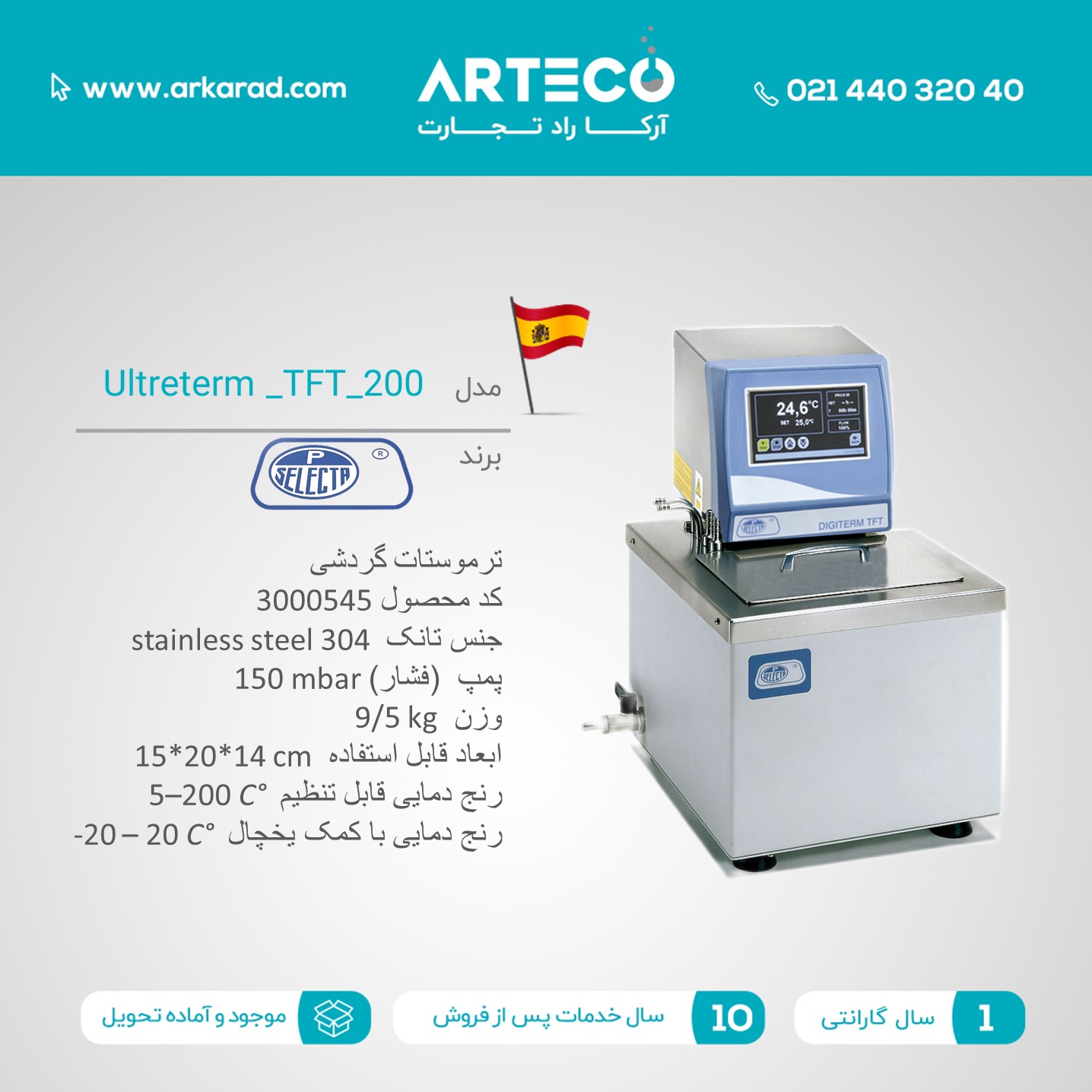 ترموستات مدل ( Ultraterm-TFT-200 )