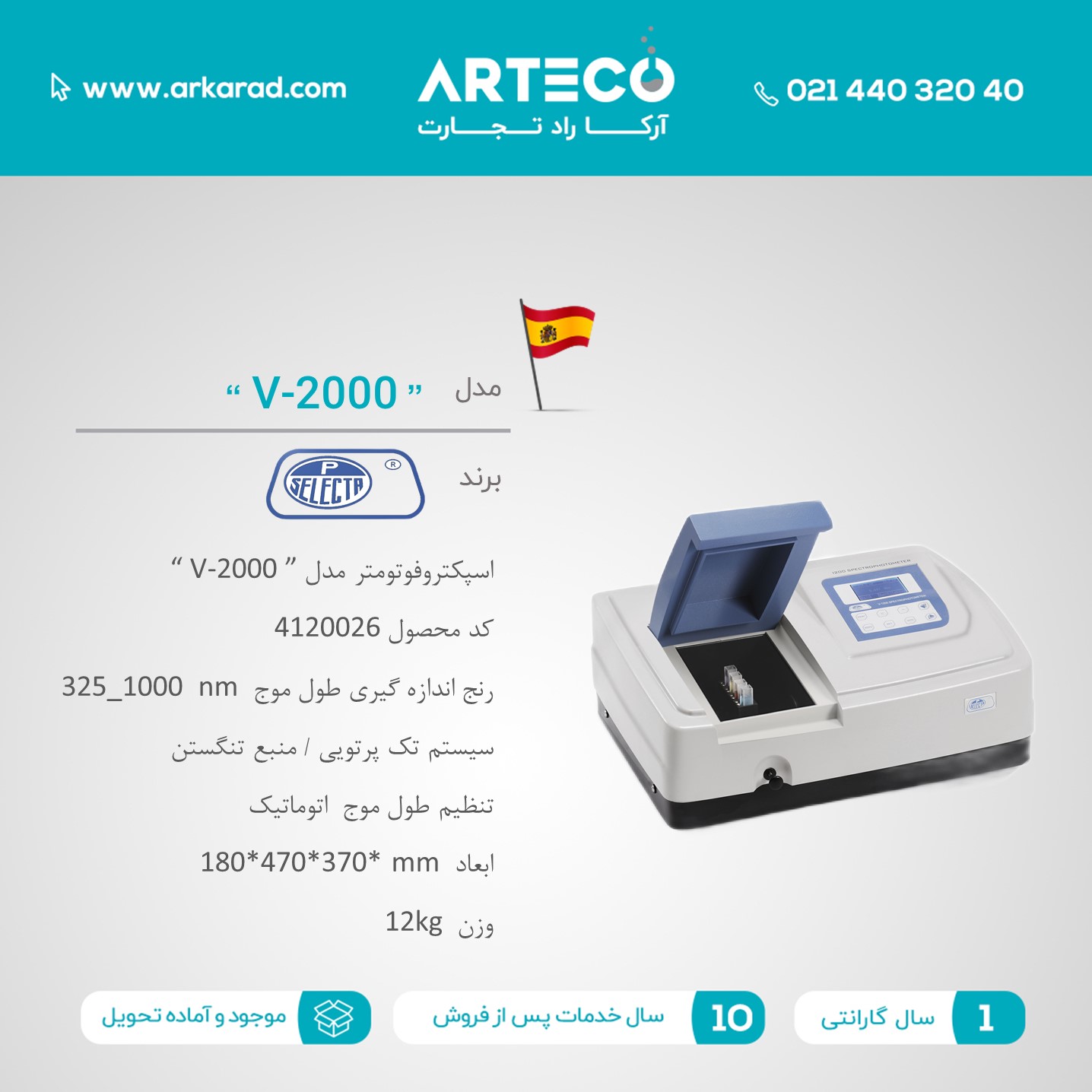 اسپکتروفتومتر مدل ( V-2000 )