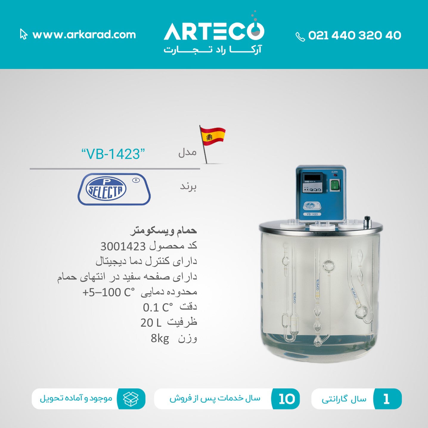 حمام ویسکومتر مدل ( VB-1423 )