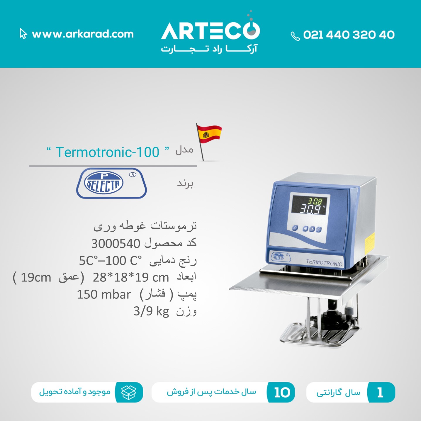 ترموستات مدل ( Termotronic-100 )