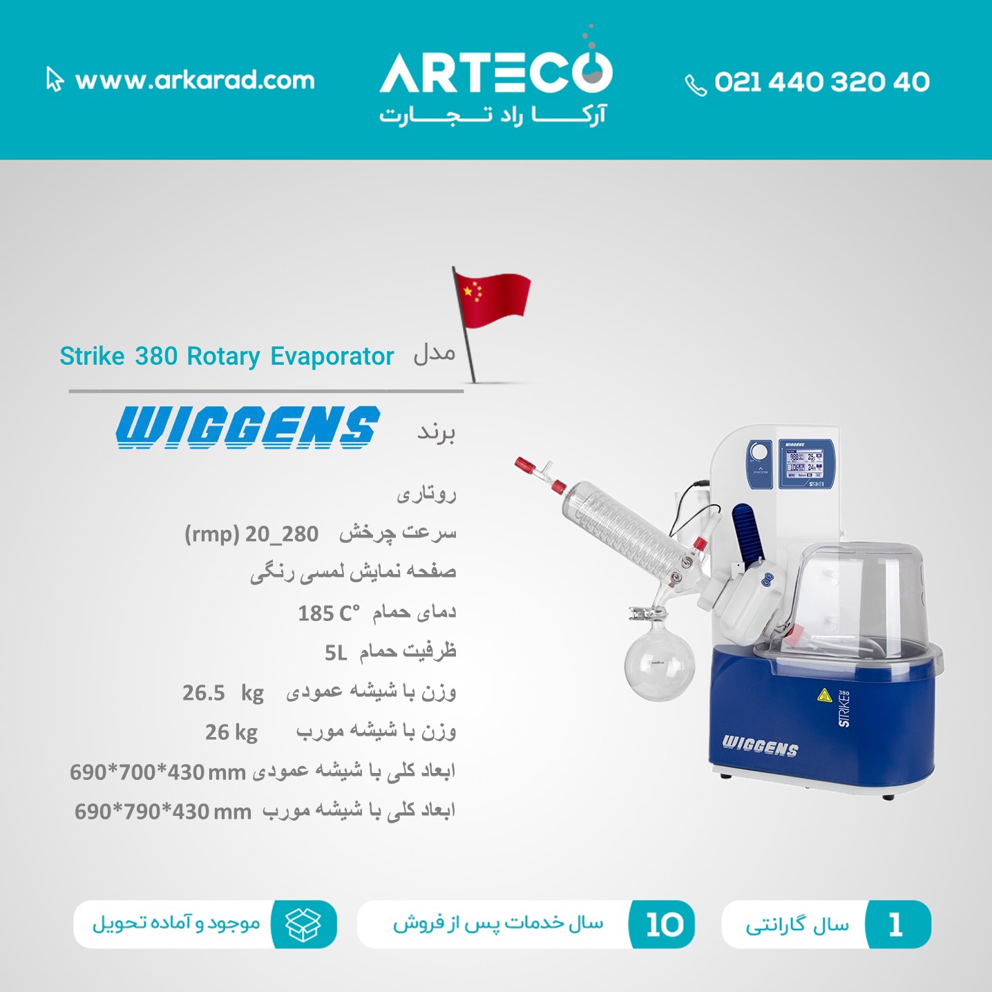 روتاری مدل ( Strike 380 )