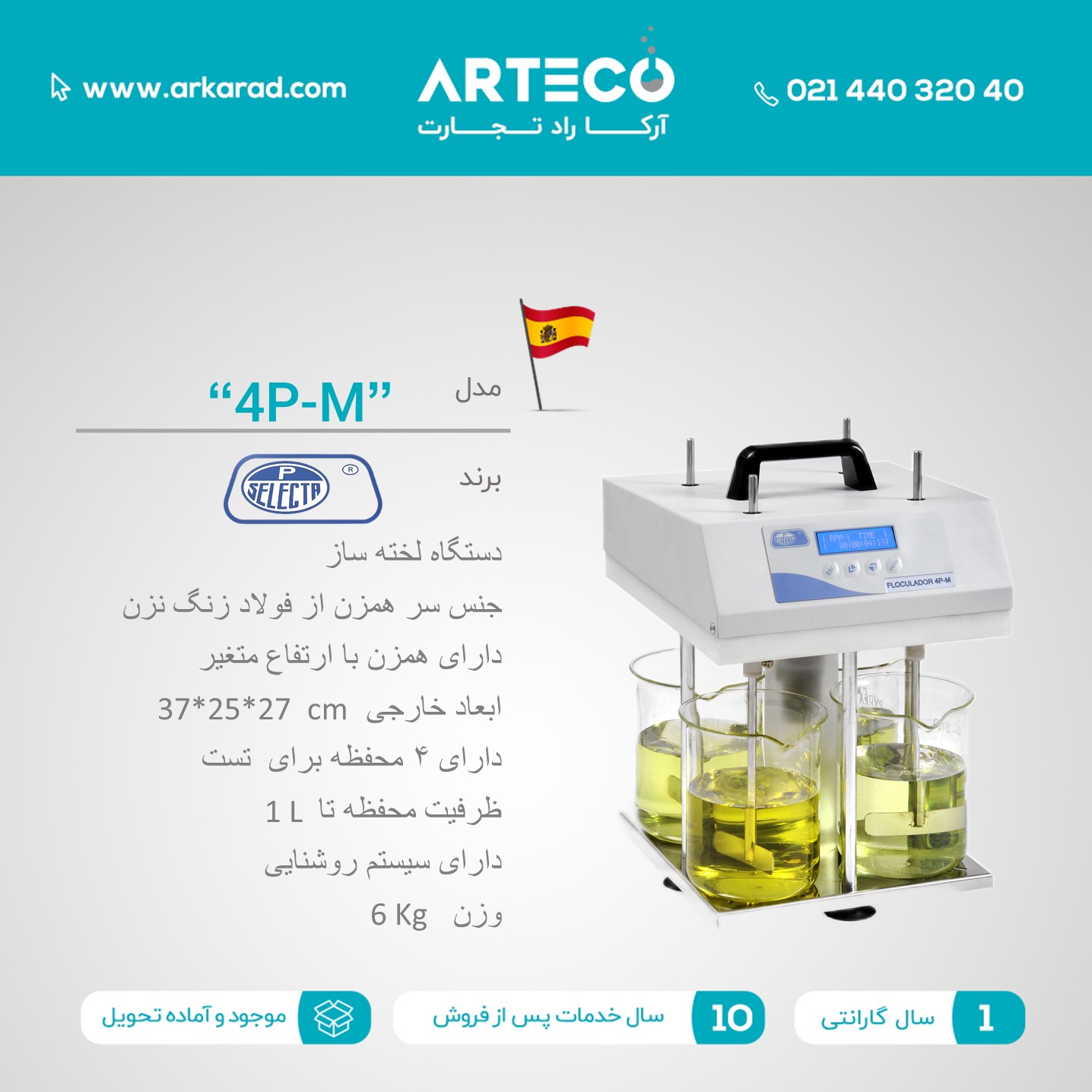 دستگاه فلوکلاتور مدل ( 4P-M )