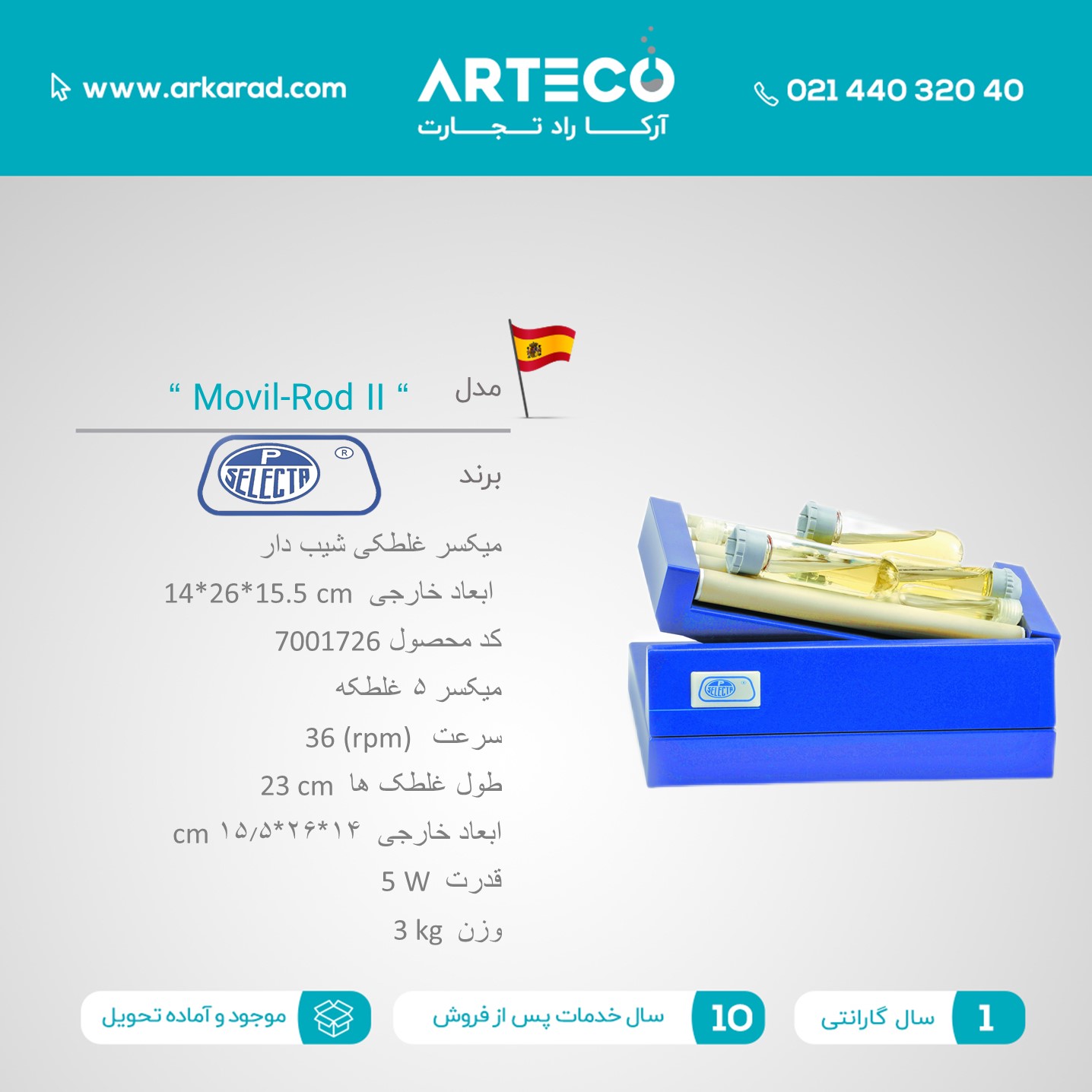 همزن مدل ( Movil-Rod II )
