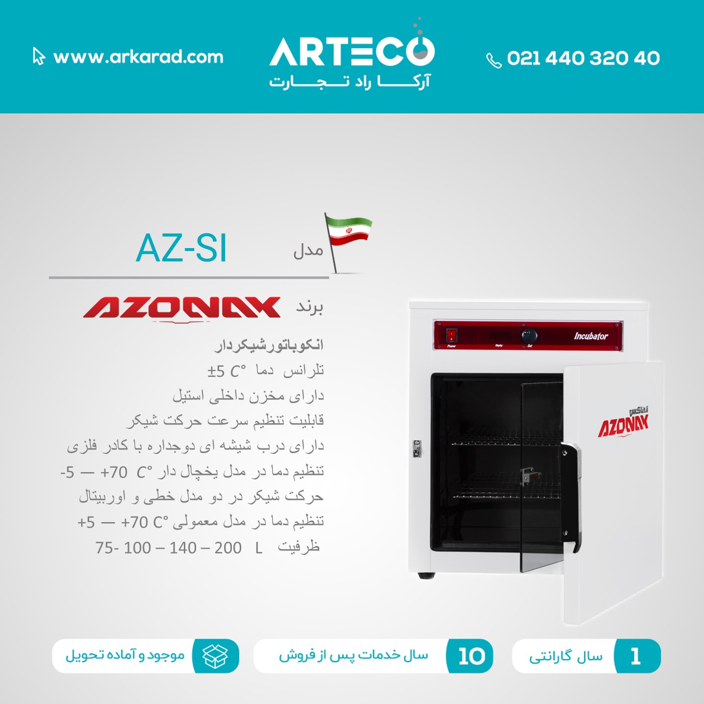 انکوباتورشیکردار مدل ( AZ-SI )