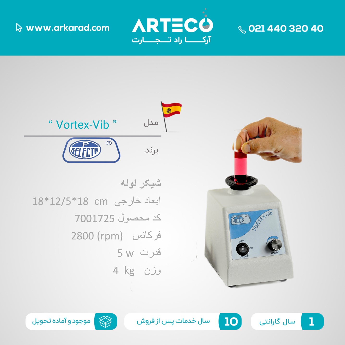 شیکر لوله مدل ( Vortex-Vib )
