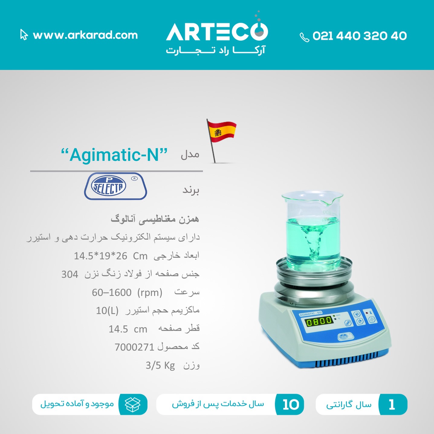 همزن مغناطیسی آنالوگ مدل ( Agimatic-N )