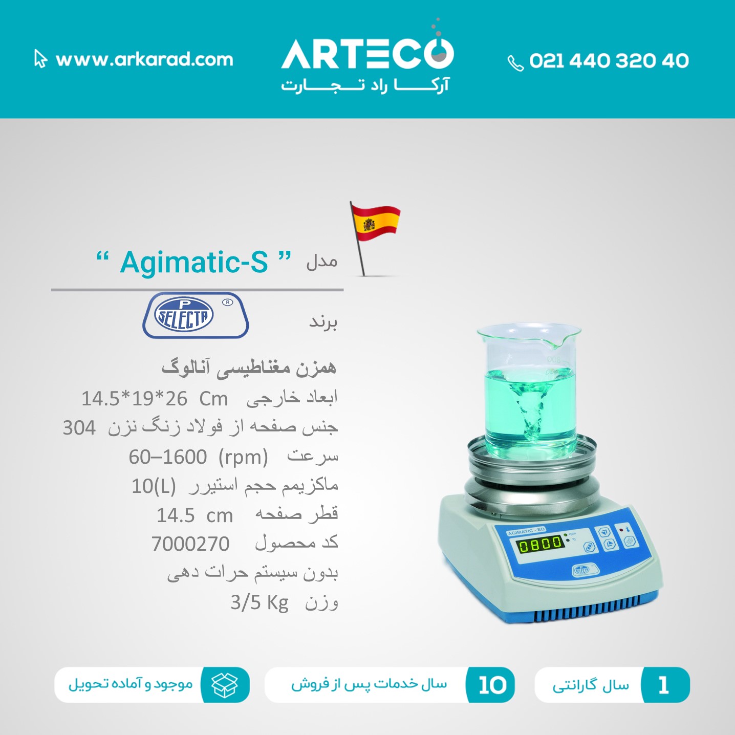 همزن مغناطیسی آنالوگ مدل (Agimatic-S)