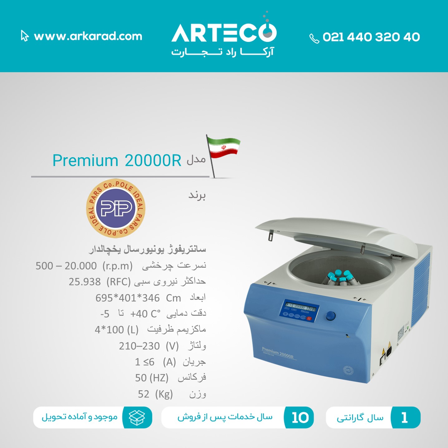 سانتریفوژ مدل (Premium 20000R)