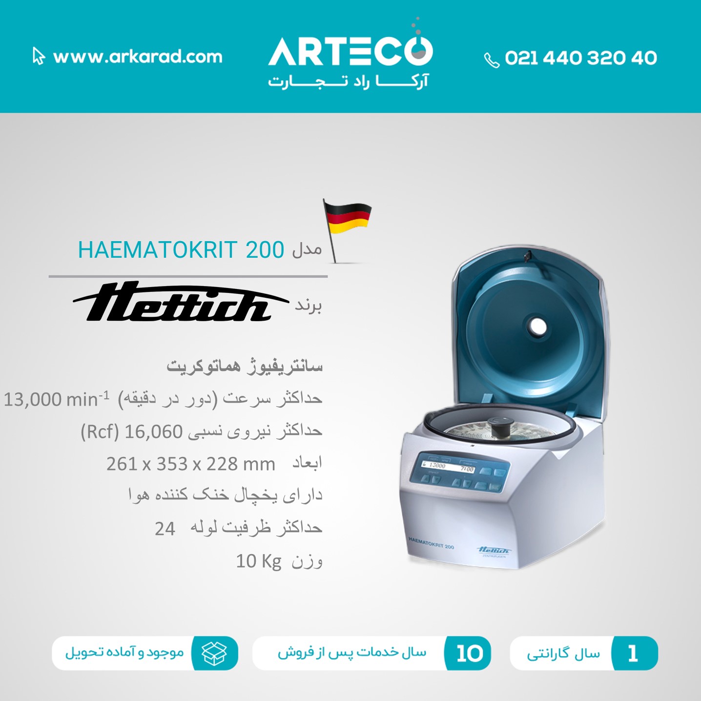 سانتریفیوژ ( HAEMATOKRIT 200 )