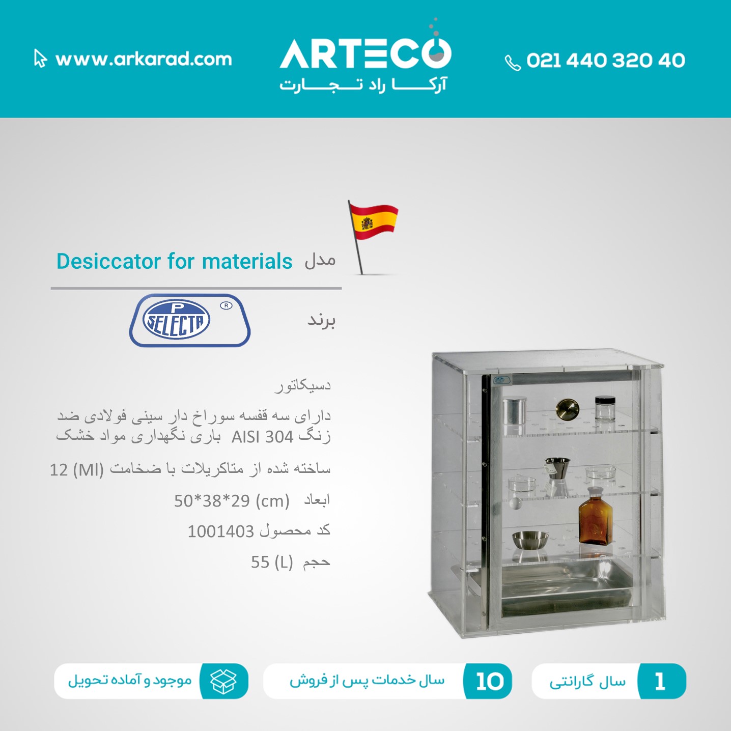 دسیکاتور مدل ( Desiccator for materials )