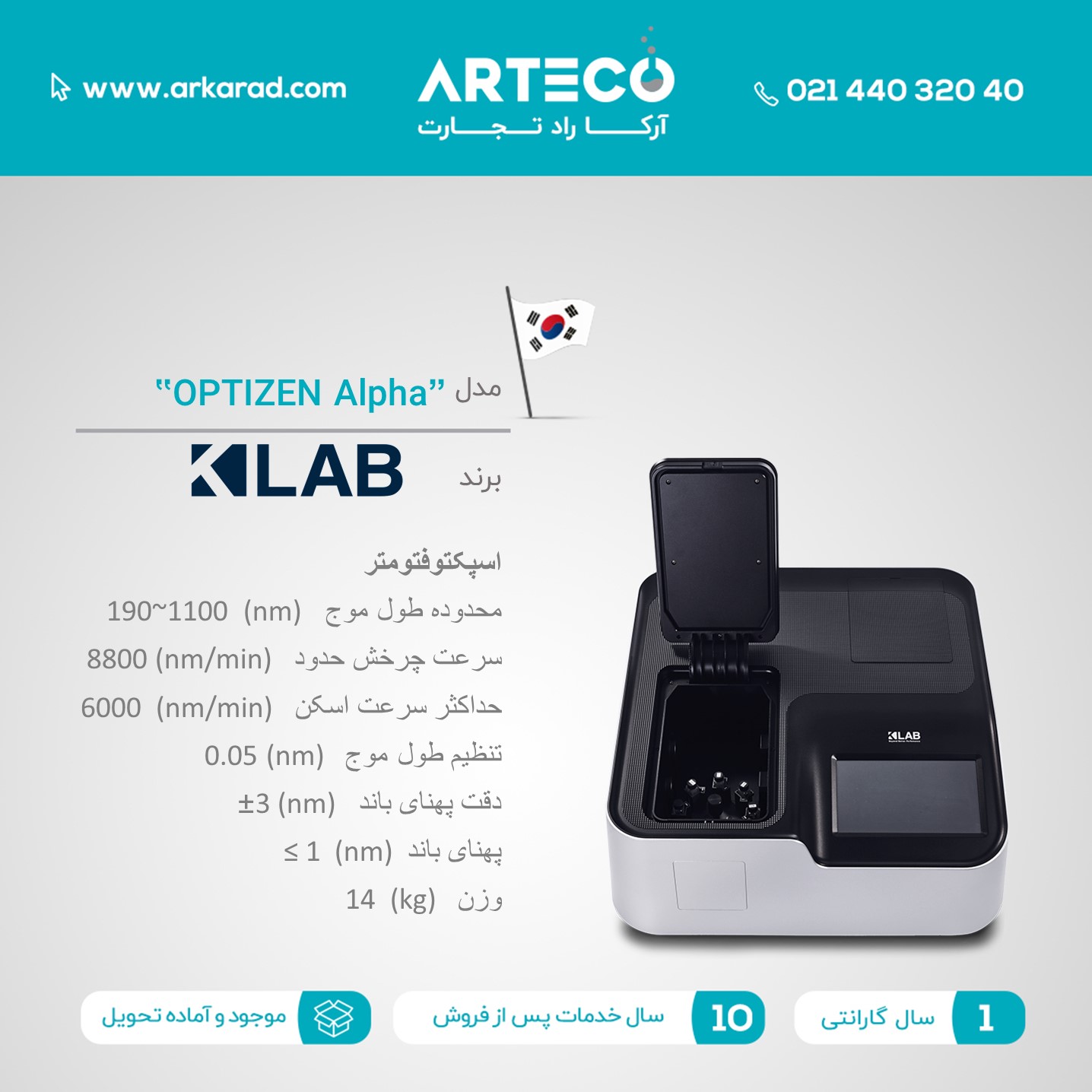 اسپکتوفتومتر مدل (OPTIZEN Alpha)