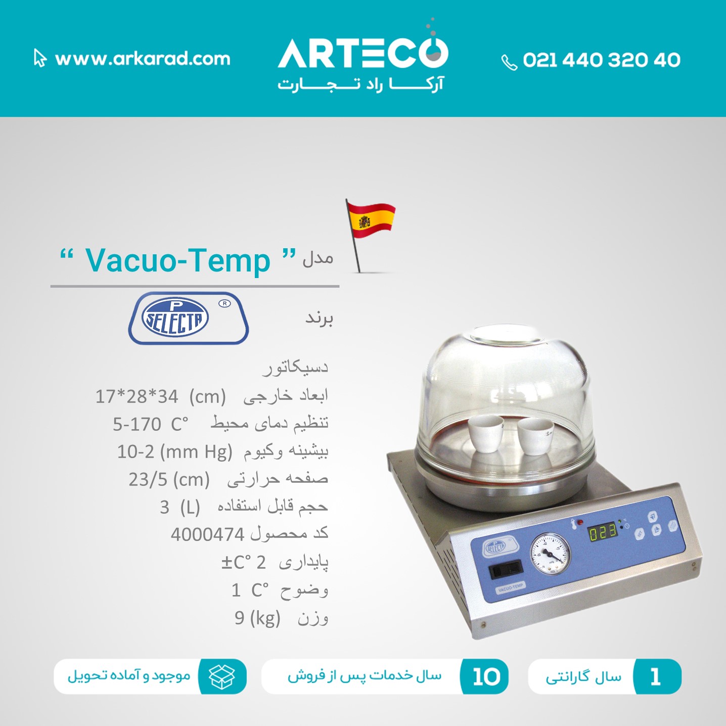دستگاه دسیکاتور مدل ( Vacuo-Temp )