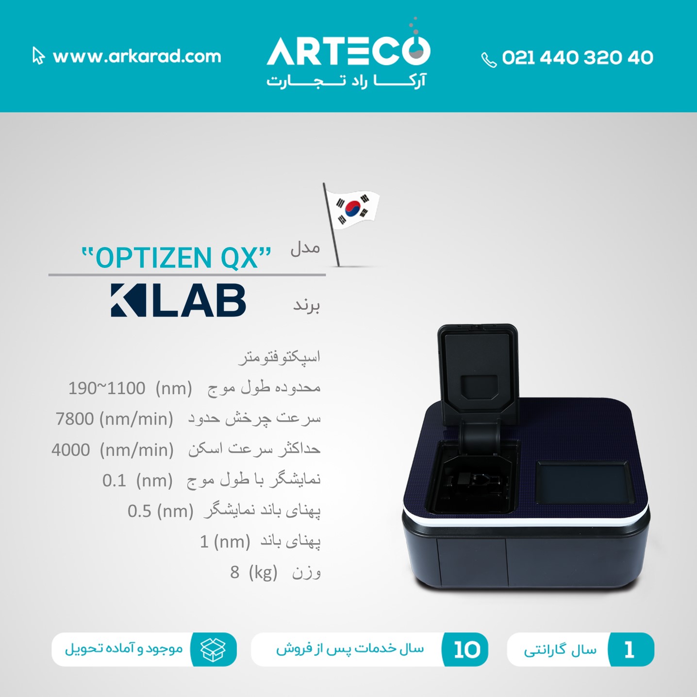 اسپکتوفتومتر مدل (OPTIZEN QX)