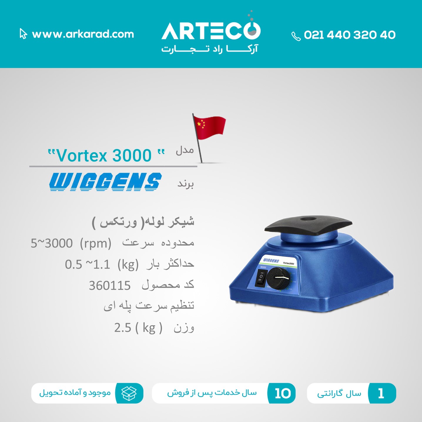 شیکر لوله مدل ( Vortex 3000 )