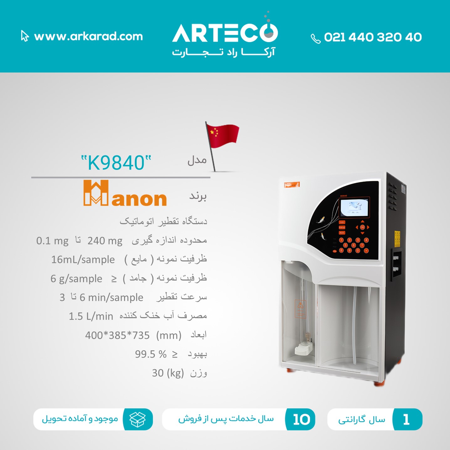 دستگاه تقطیر اتوماتیک مدل ( K9840 )
