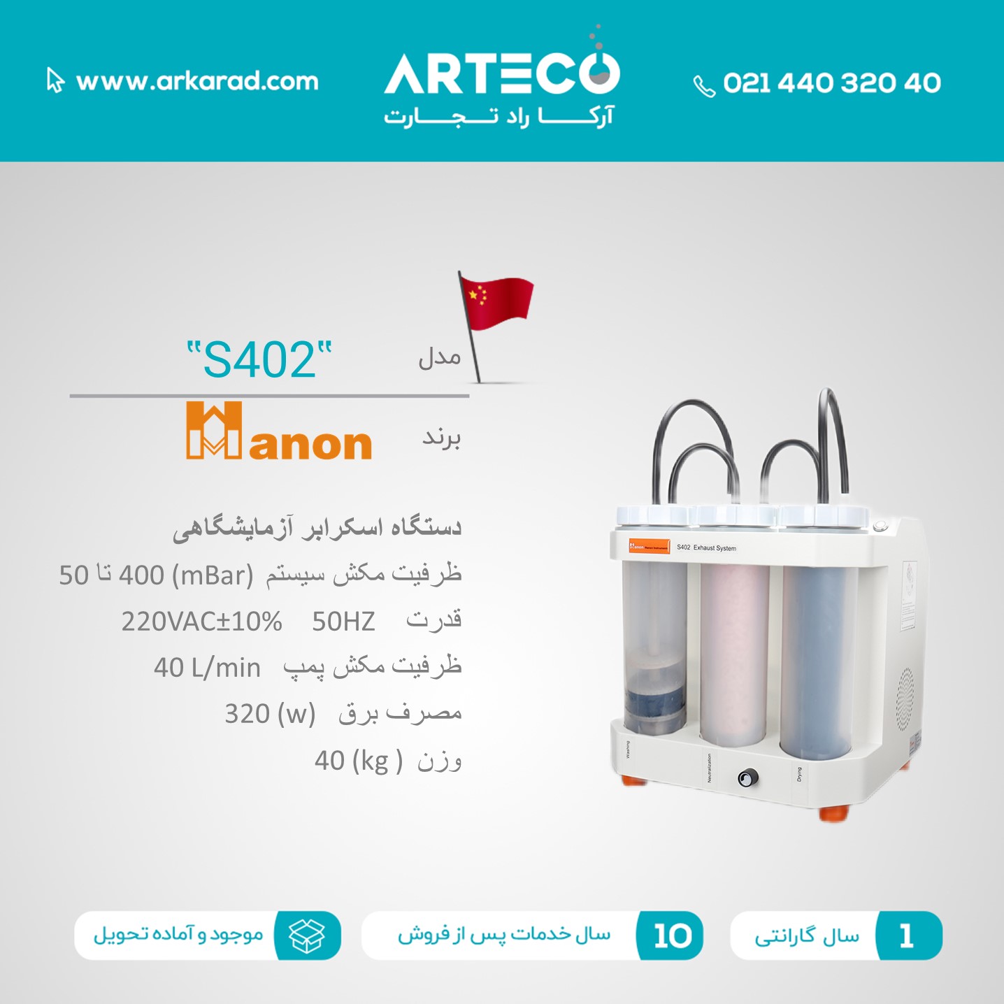 اسکرابر آزمایشگاهی مدل ( S402 )