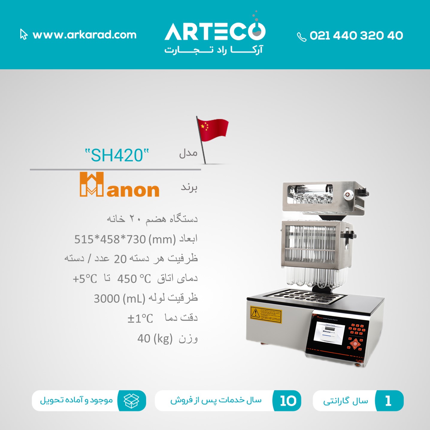 دستگاه هضم 20 خانه مدل (SH420)