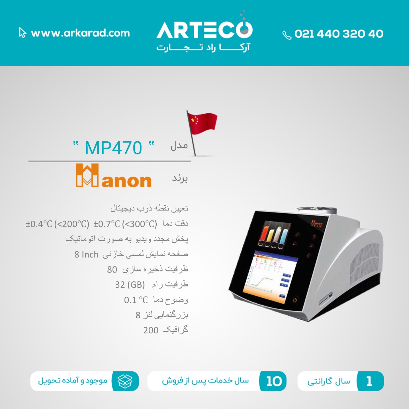 تعیین نقطه ذوب دیجیتال مدل (MP470)