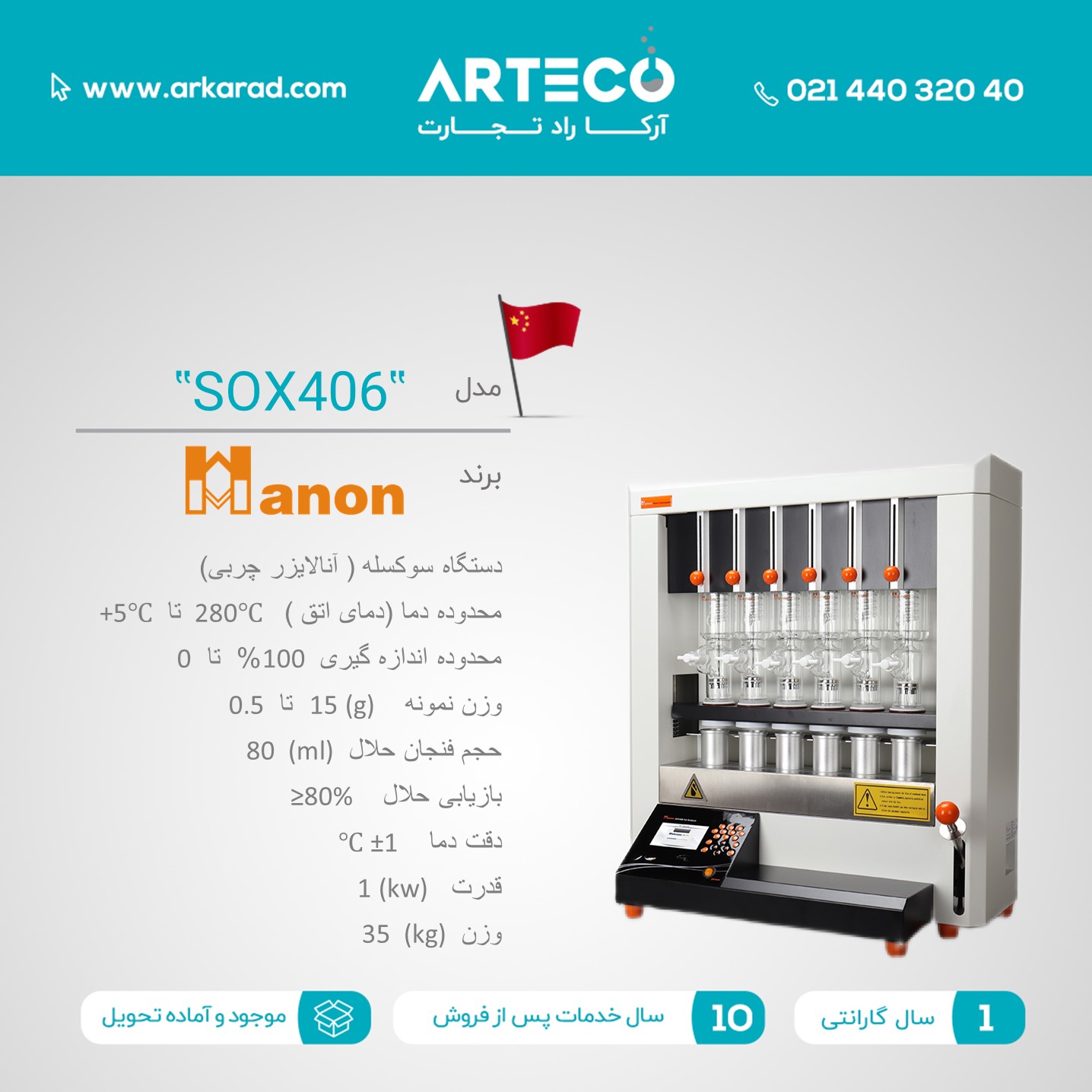 سوکسله مدل ( SOX406 )