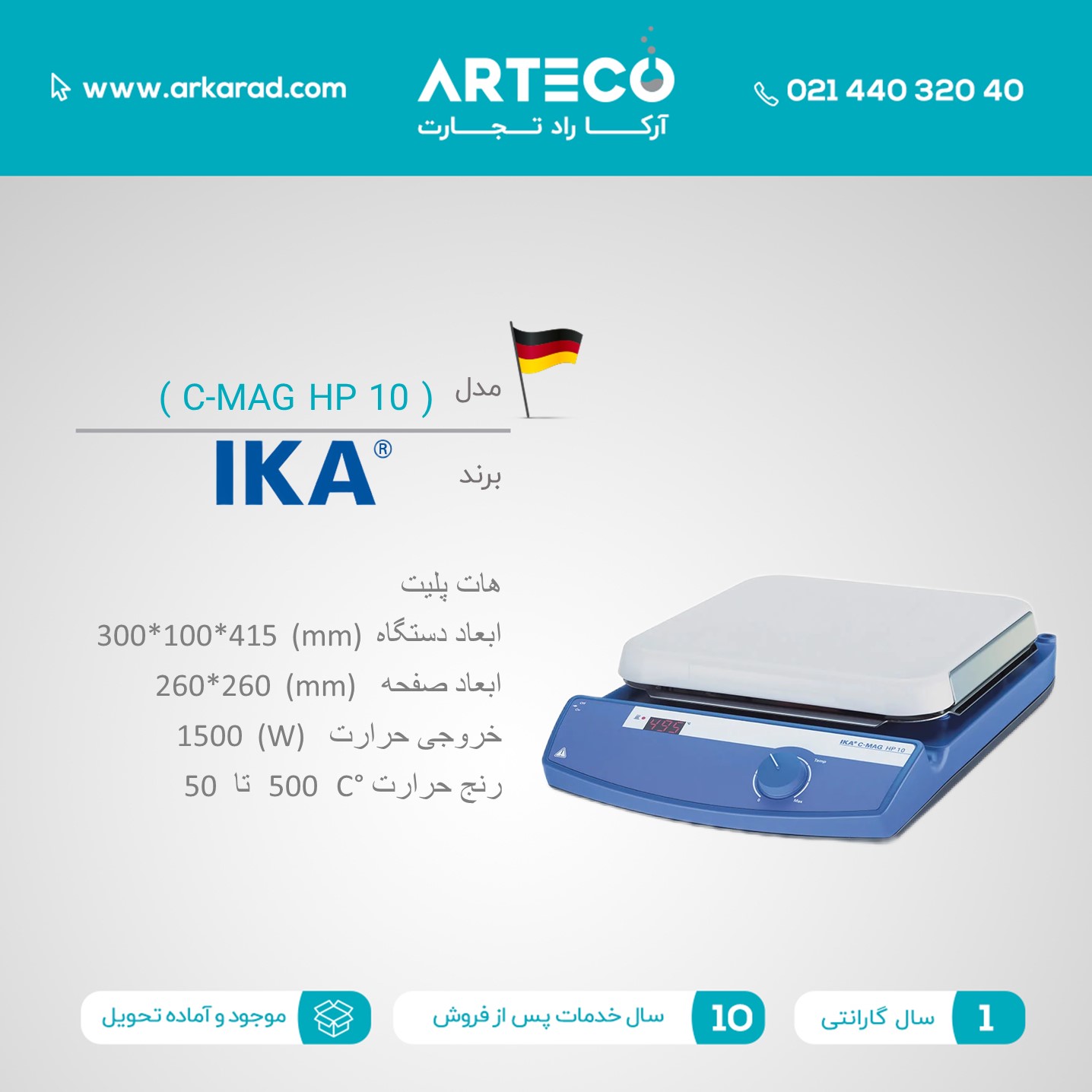 هات پلیت مدل ( C-MAG HP 10 )