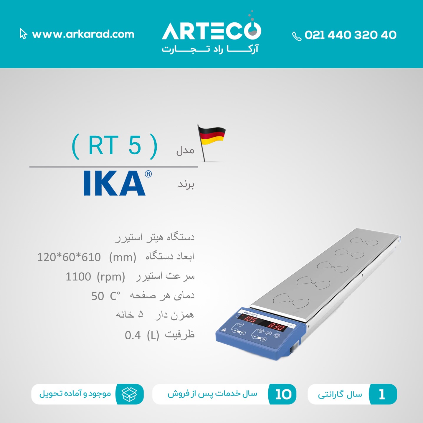 هیتر استیرر مدل ( RT 5)