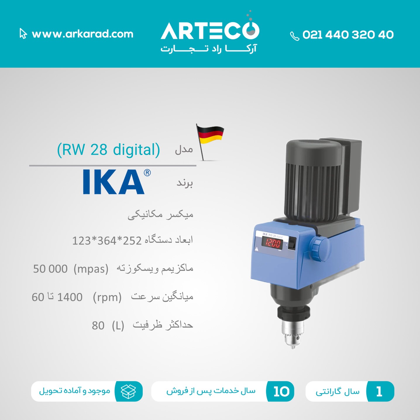 میکسر مکانیکی (RW 28 digital)