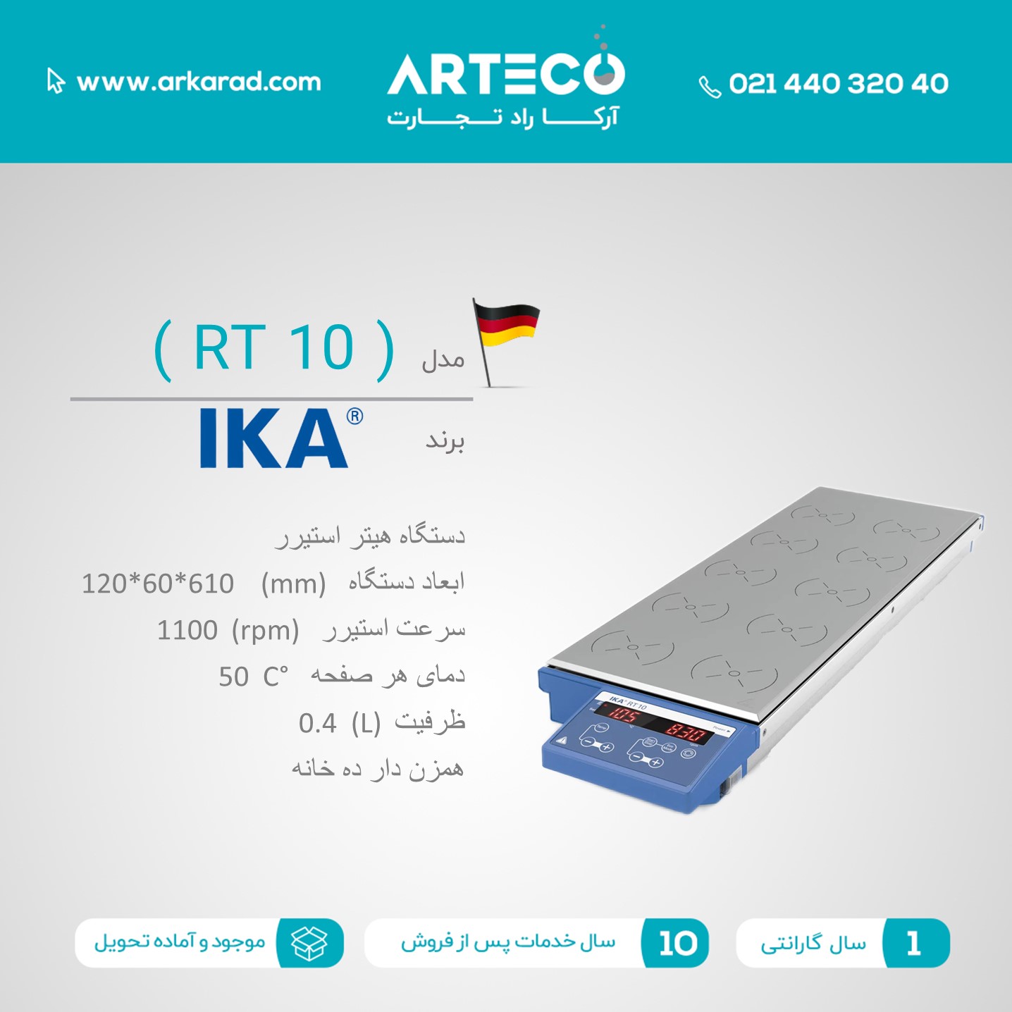 هیتر استیرر مدل ( RT 10)