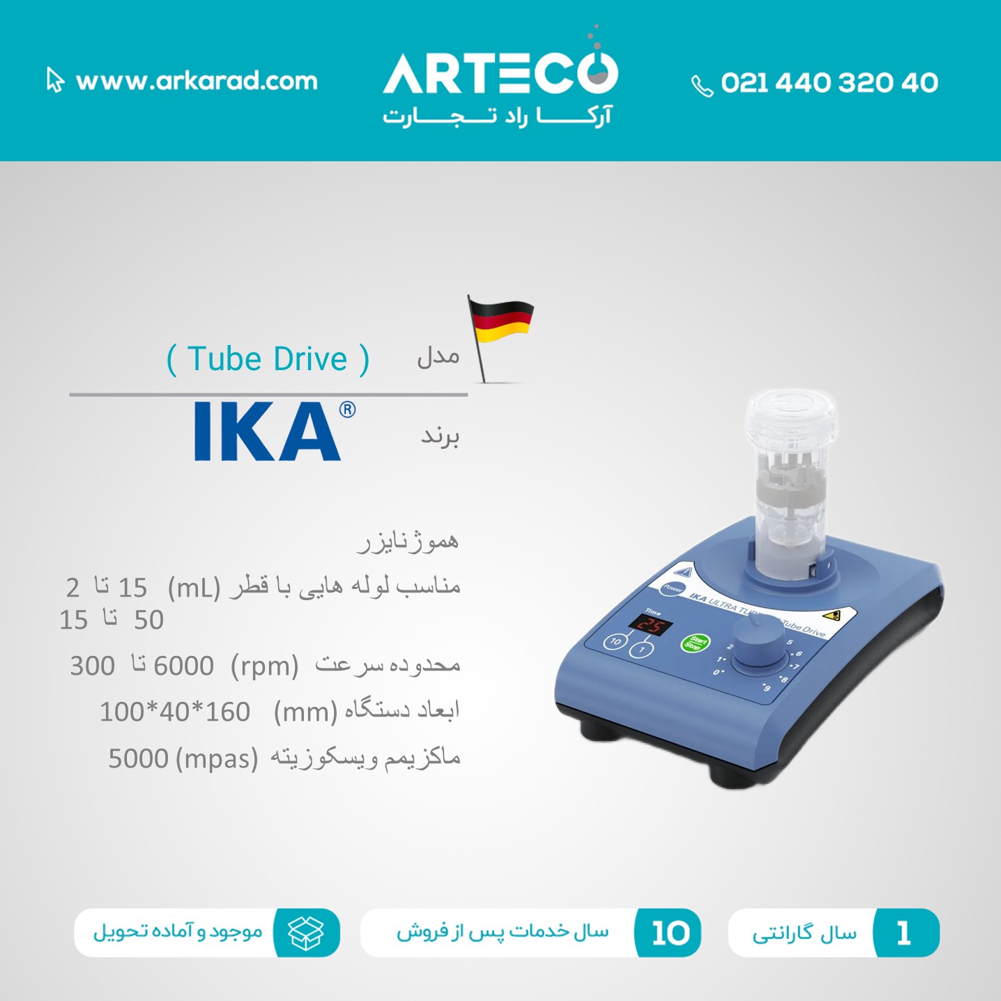 هموژنایزر مدل ( ULTRA-TURRAX® Tube Drive )