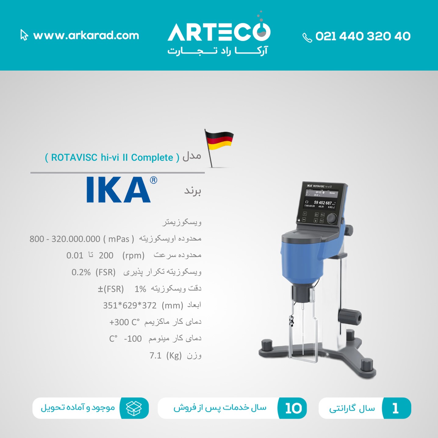 ویسکوزیمتر مدل ( ROTAVISC hi-vi II Complete )