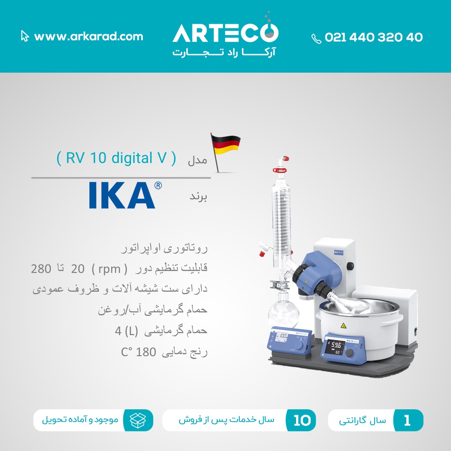 روتاتوری اواپراتور ( RV 10 digital V )