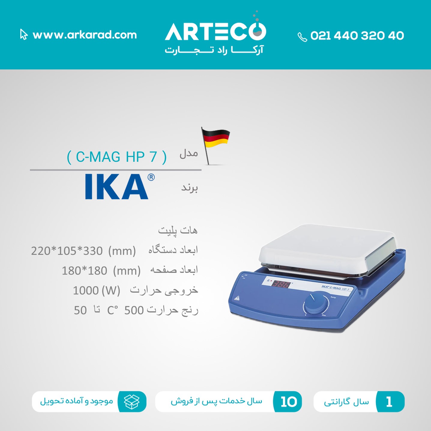 هات پلیت مدل ( C-MAG HP 7 )