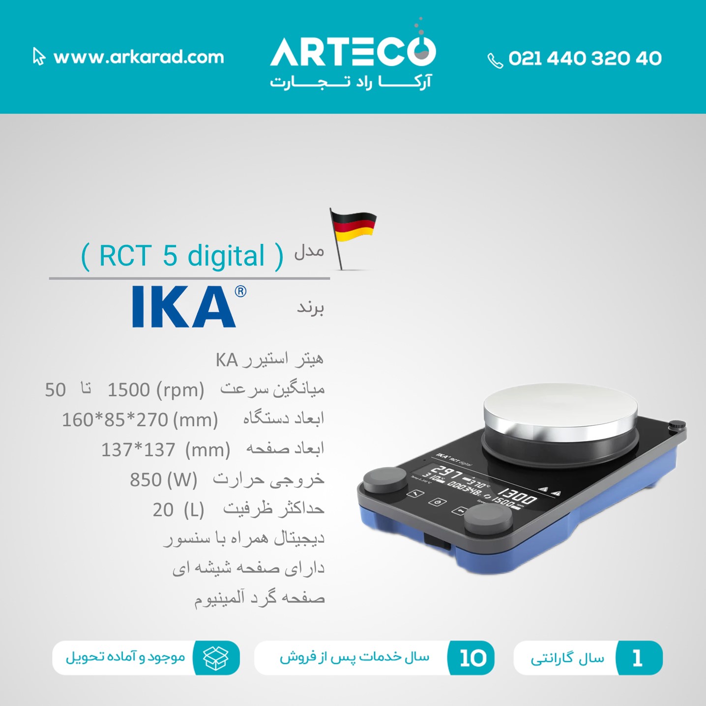 هیتر استیرر مدل ( RCT 5 digital )