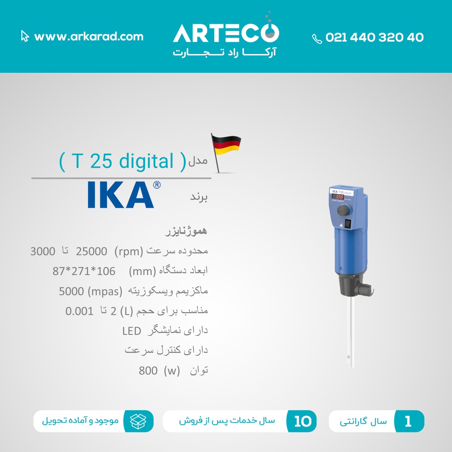 هموژنایزر مدل ( T 25 digital)
