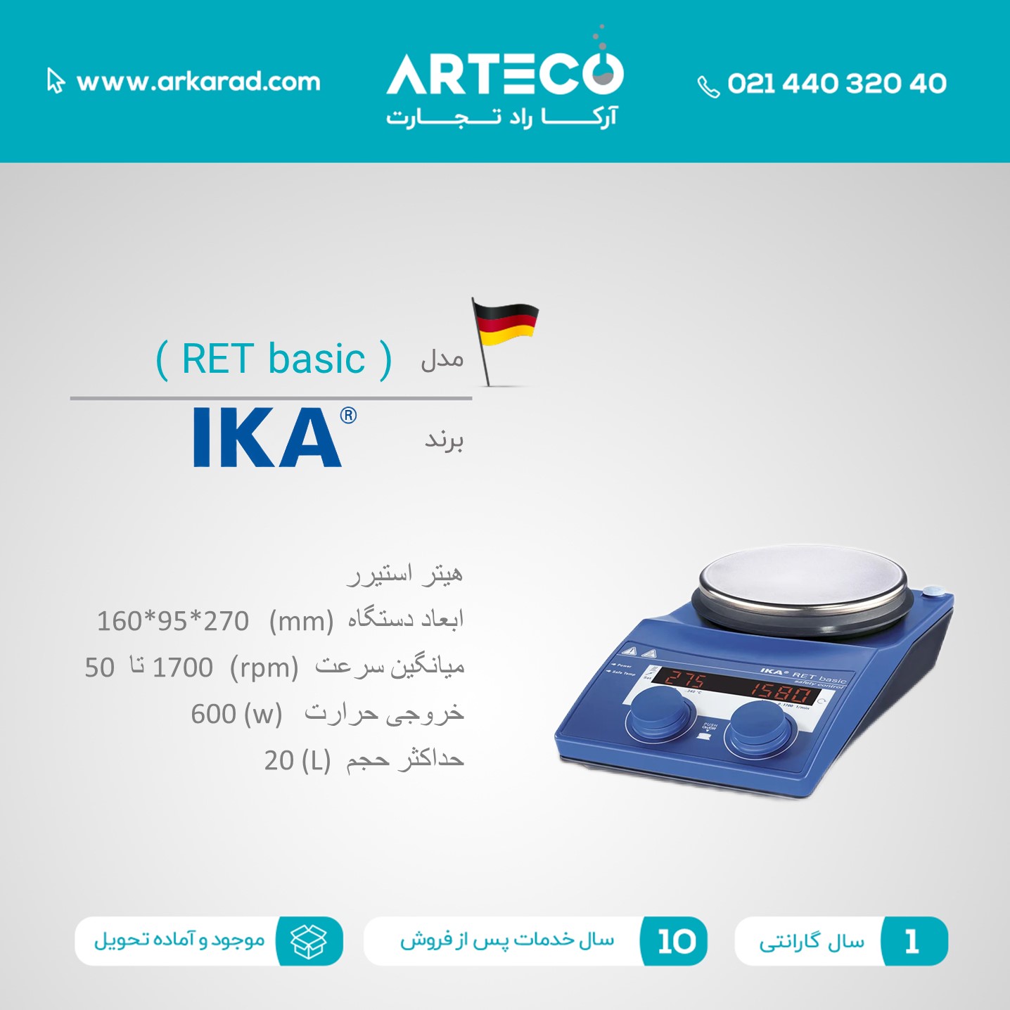 هیتر استیرر مدل ( RET basic )