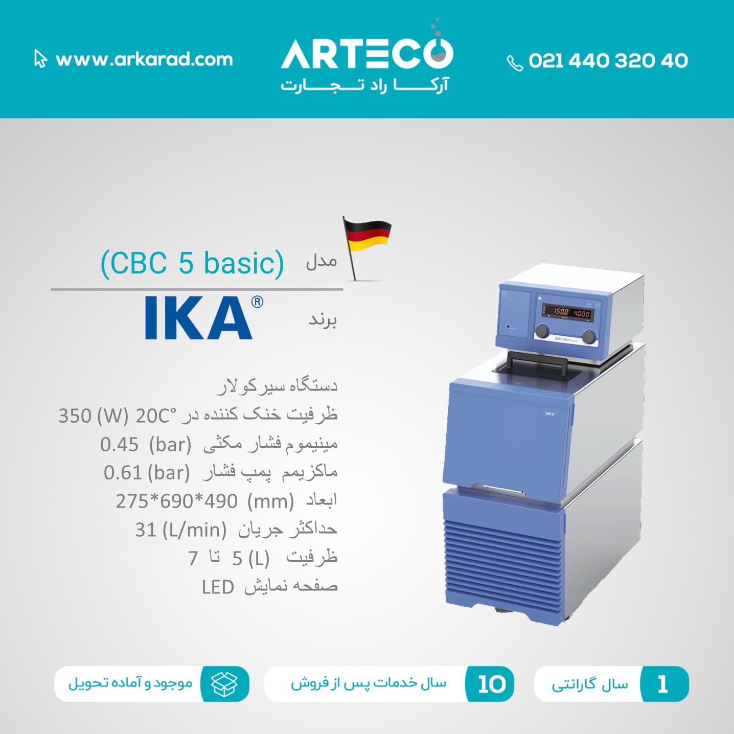 دستگاه سیرکولار (CBC 5 basic)