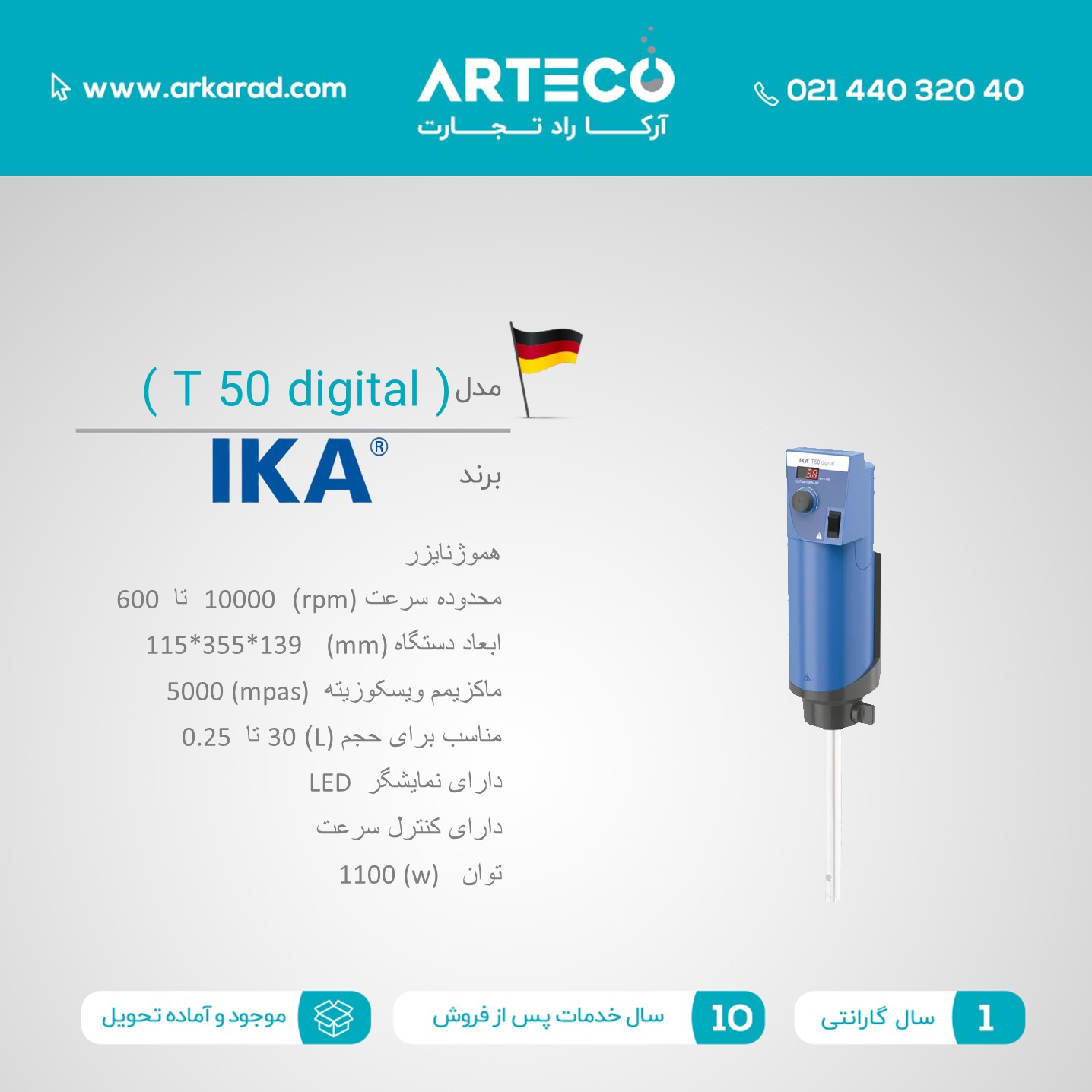 هموژنایزر مدل ( T 50 digital)
