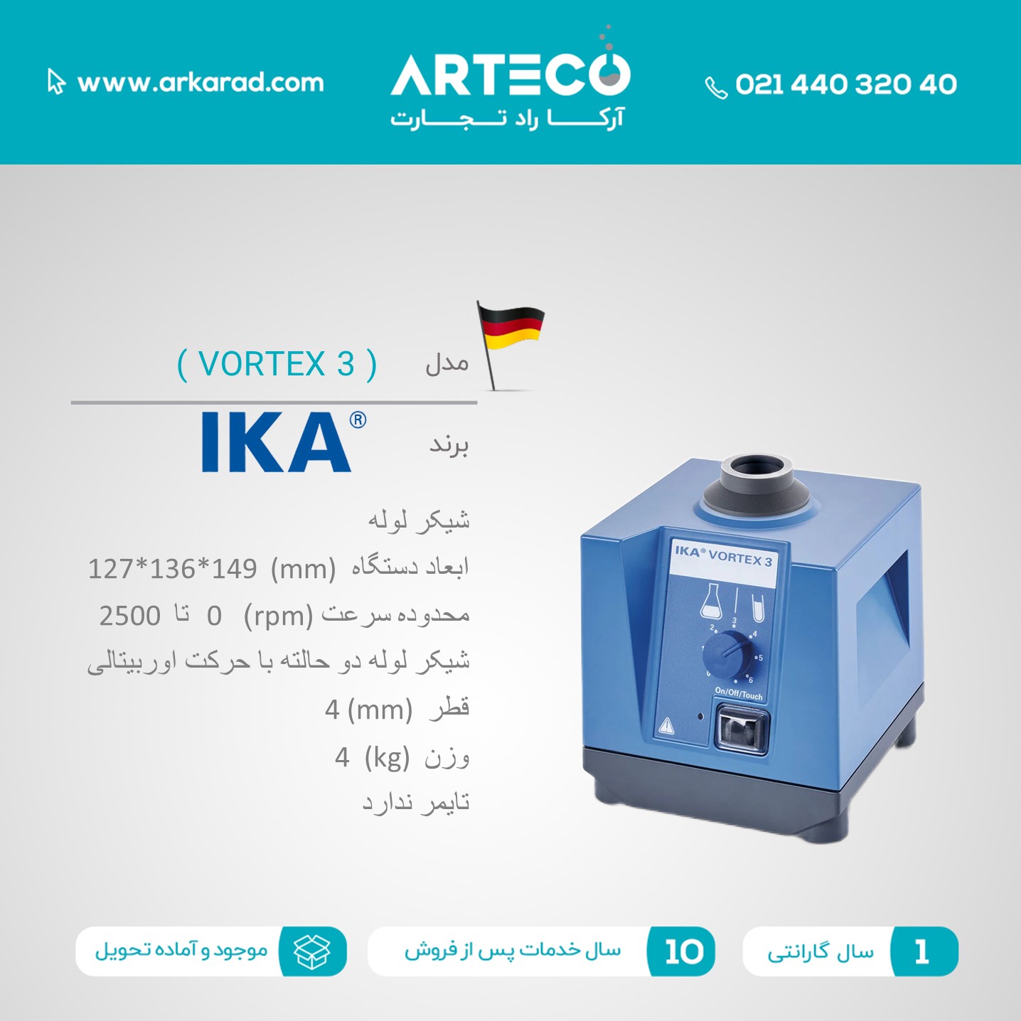 شیکر لوله مدل ( VORTEX 3 )
