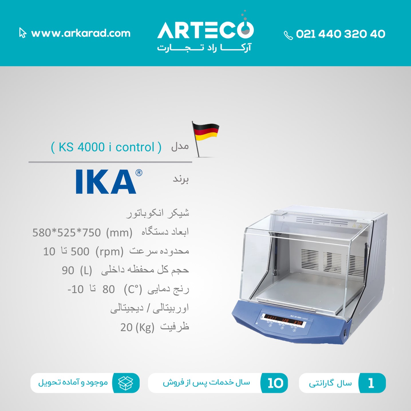 شیکر انکوباتور ( KS 4000 i control )