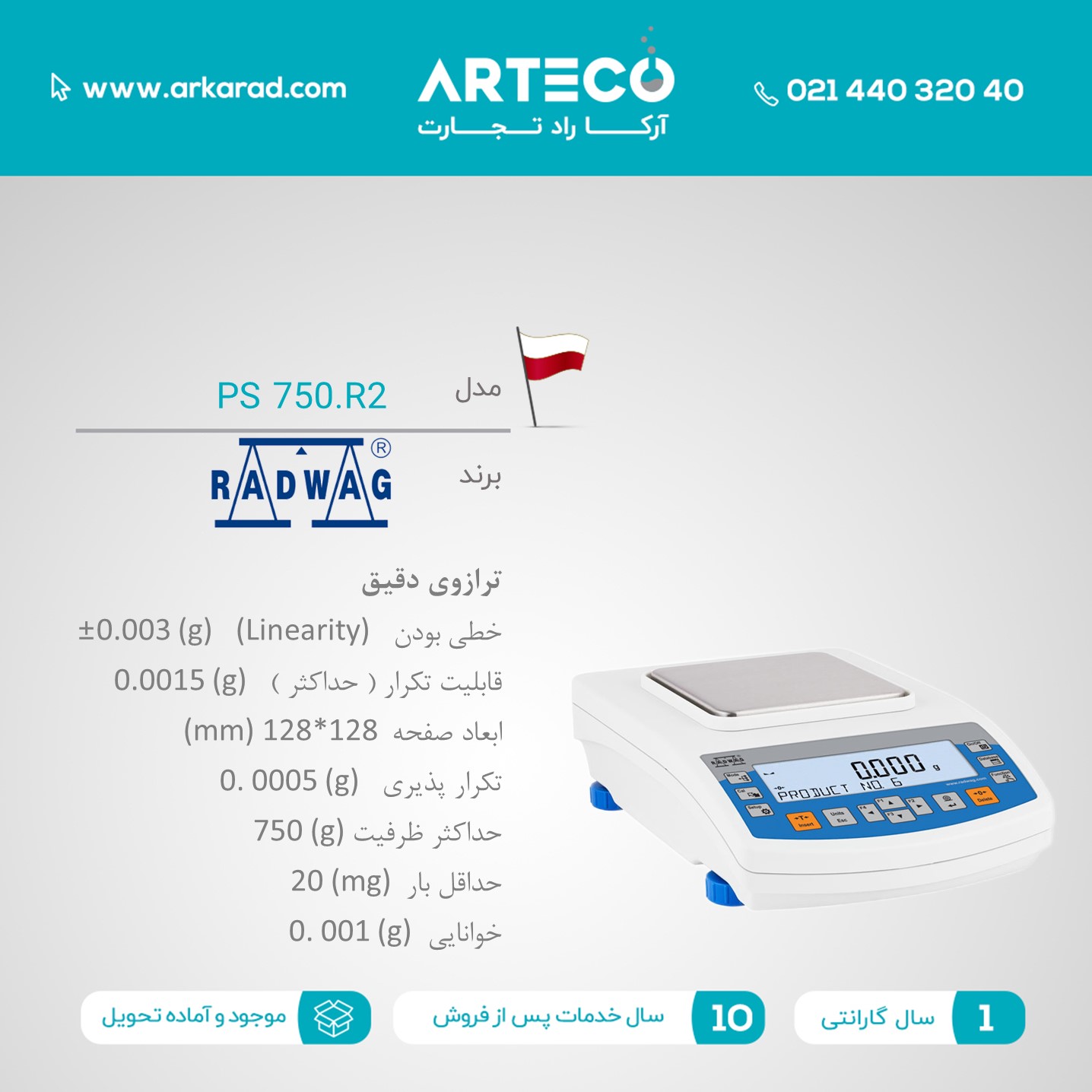 ترازوی دقیق مدل ( PS 750.R2 )