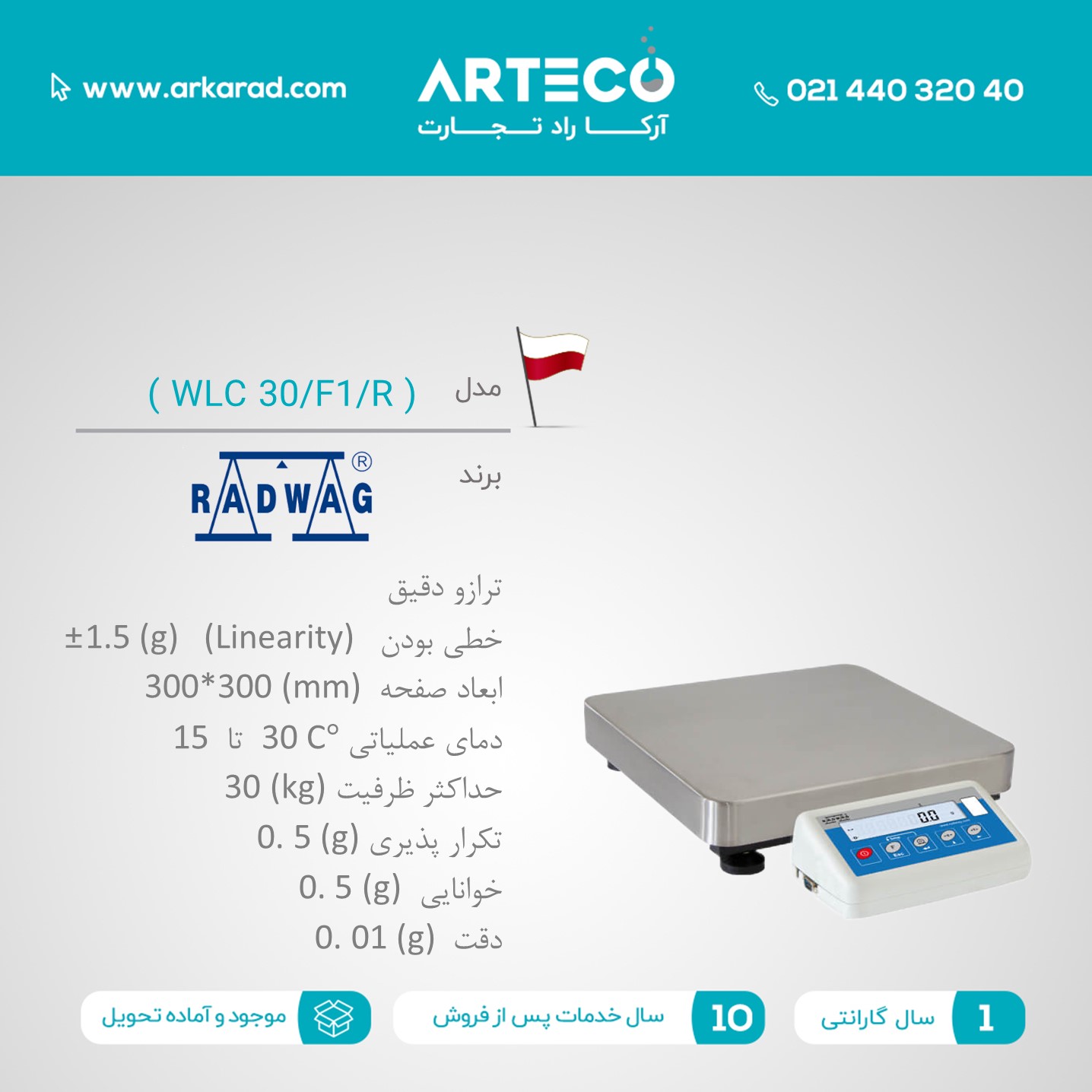 ترازو دقیق مدل ( WLC 30/F1/R )