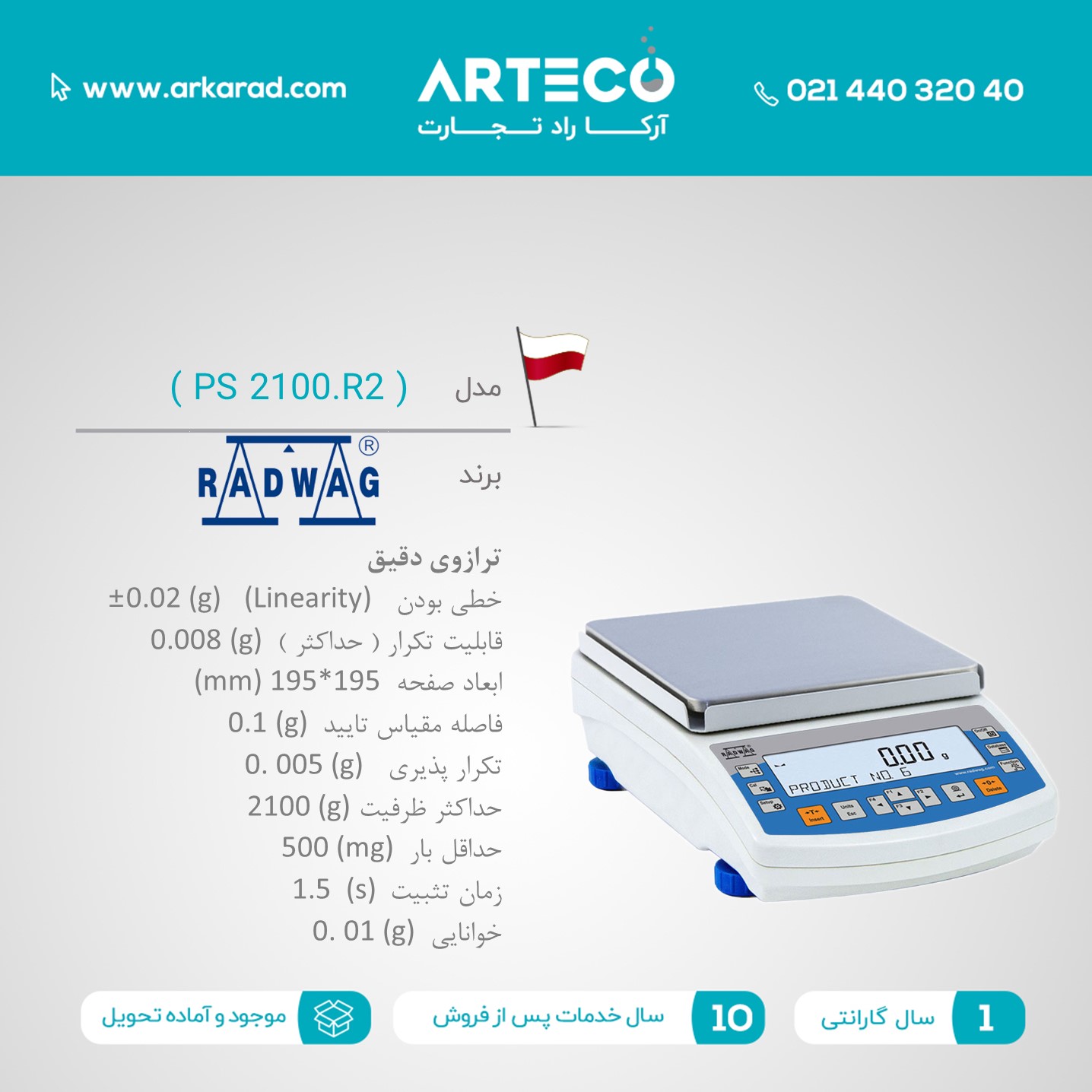 ترازوی دقیق مدل ( PS 2100.R2 )