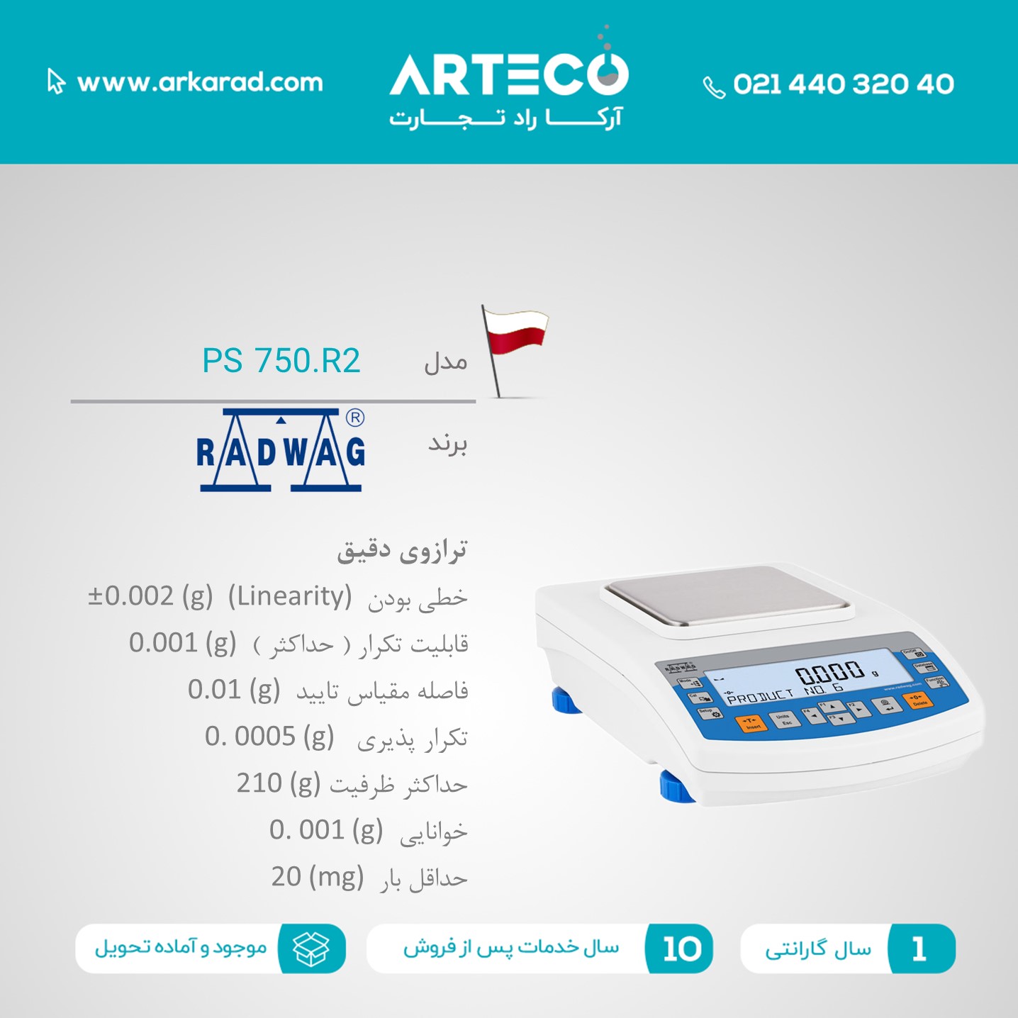 ترازوی دقیق مدل ( PS 210.R2 )