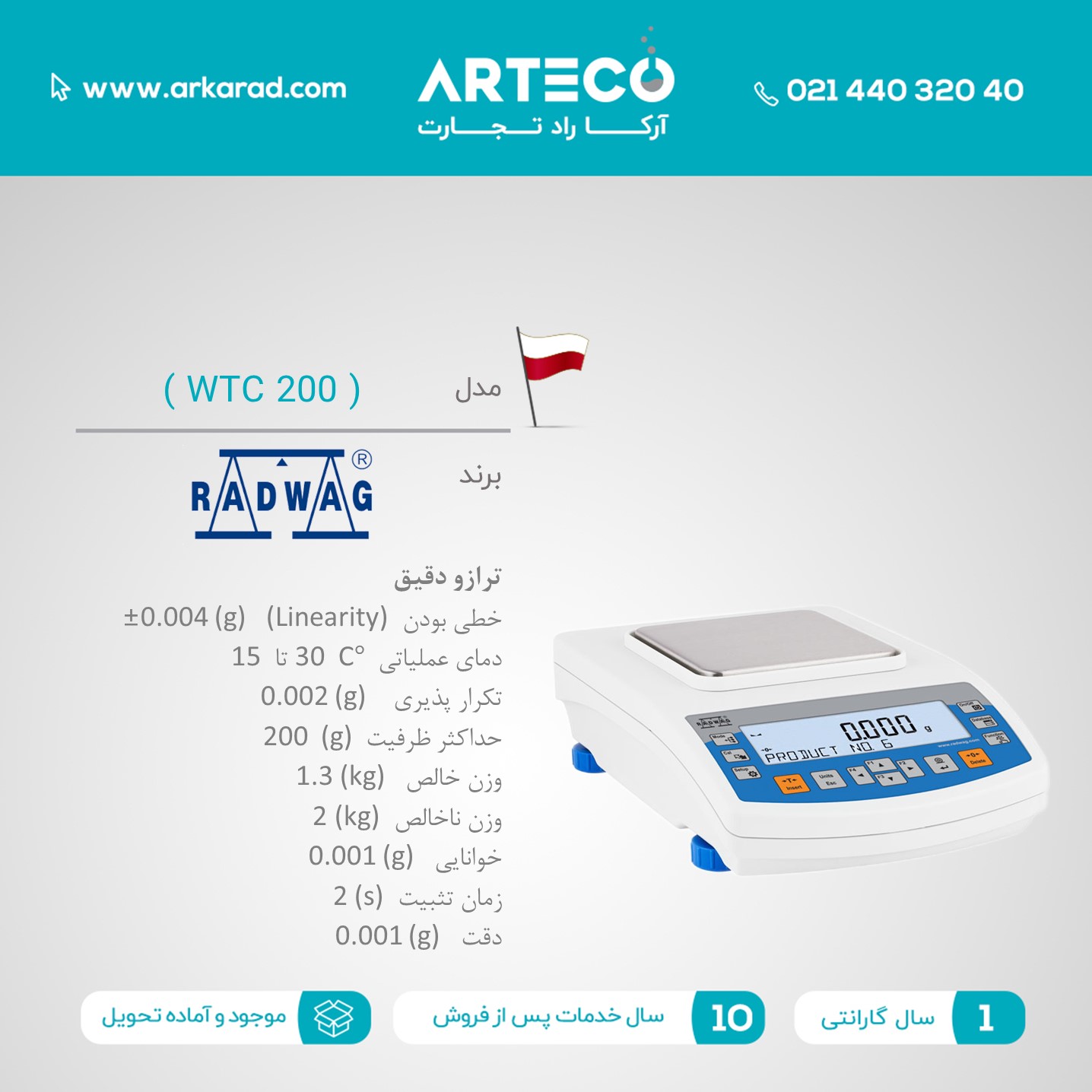 ترازو دقیق مدل ( WTC 200 )